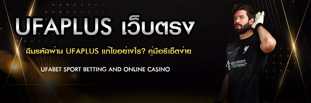 reset-password-ufaplus