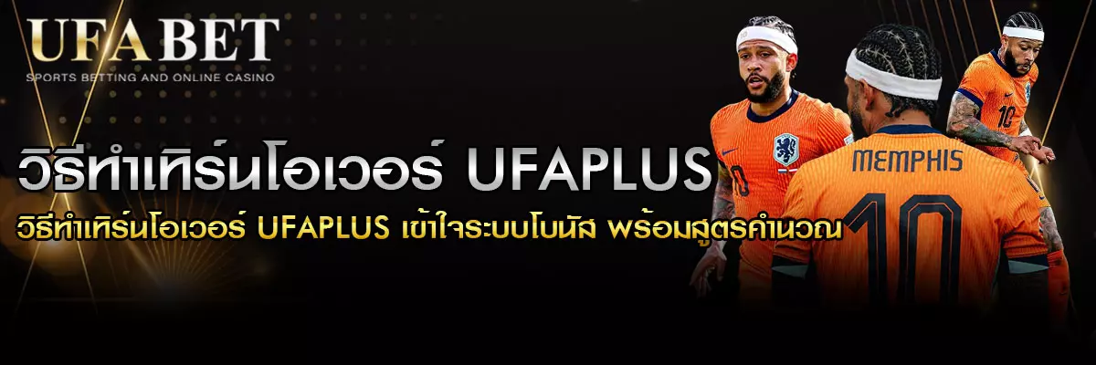 how-to-turnover-ufaplus