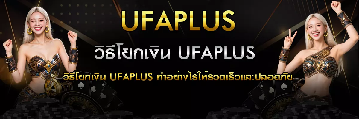 ufaplus-how-to-transfer-funds