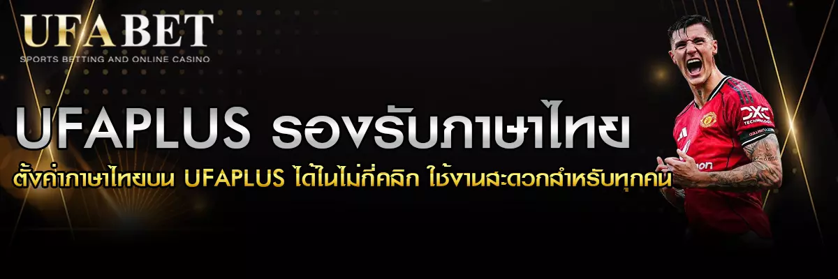 ufaplus-thai-language-support