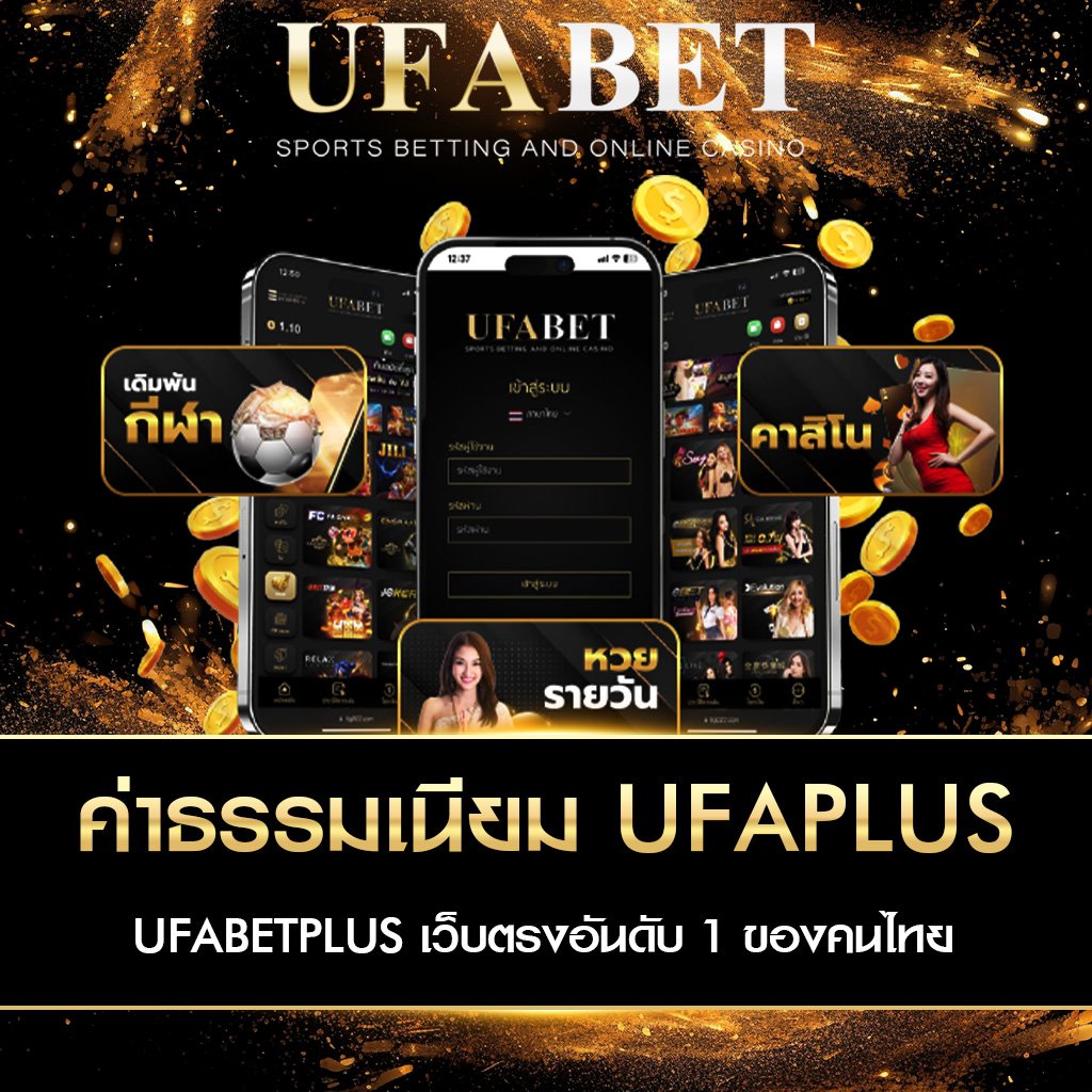 ค่าธรรมเนียม UFAPLUS