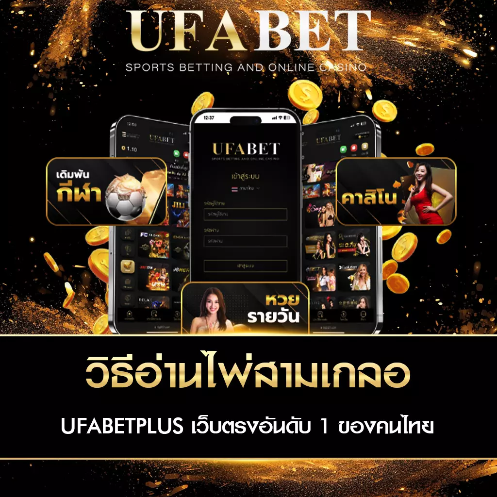 วิธีอ่านไพ่สามเกลอ