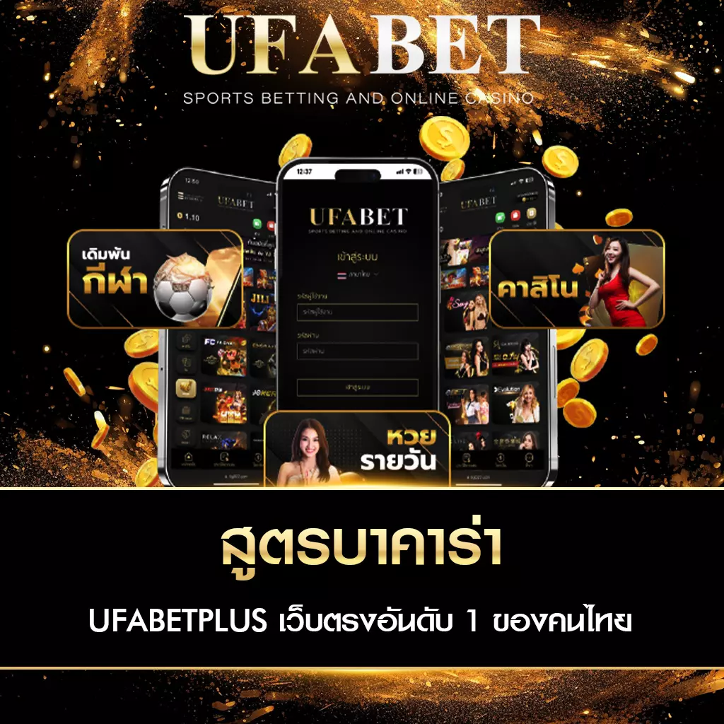 สูตรแทงบาค่า