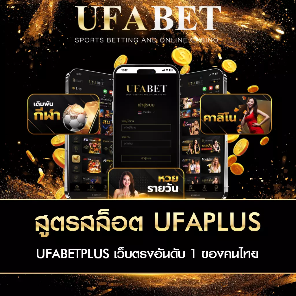 สูตรสล็อต UFAPLUS